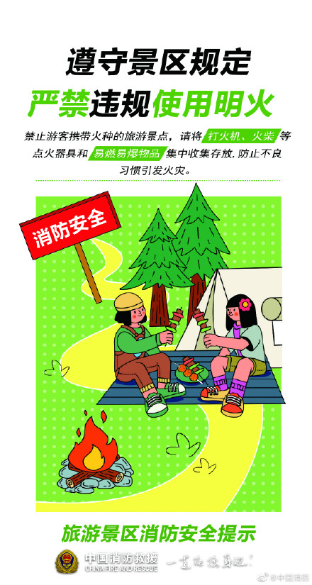 打卡景区 这些话都要放心上！