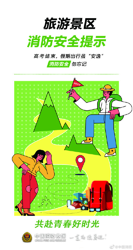 打卡景区 这些话都要放心上！