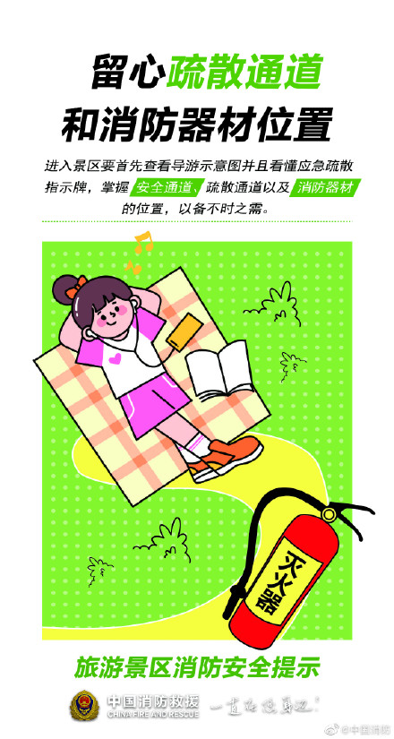 打卡景区 这些话都要放心上！