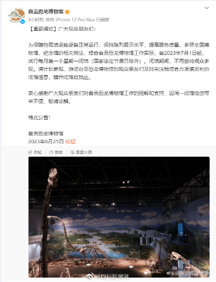 自贡恐龙博物馆每月第一个星期一将闭馆 自贡恐龙博物馆每月第一个星期一将闭馆