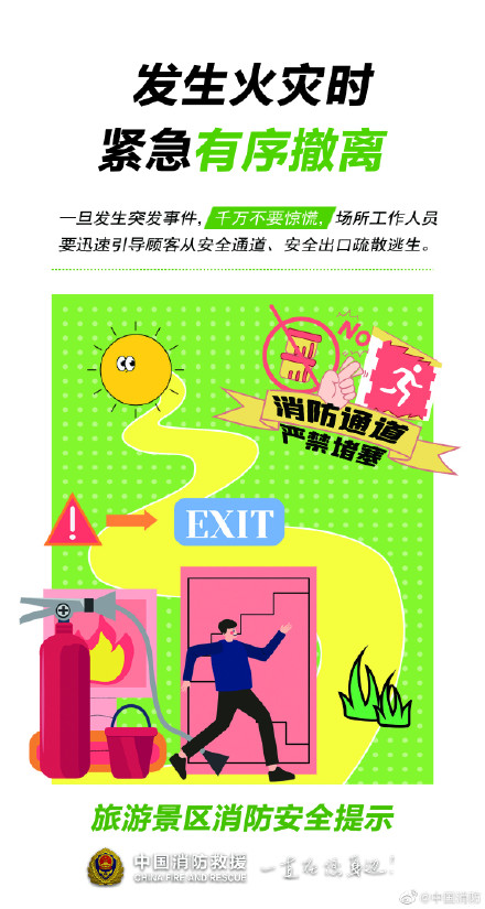 打卡景区 这些话都要放心上！