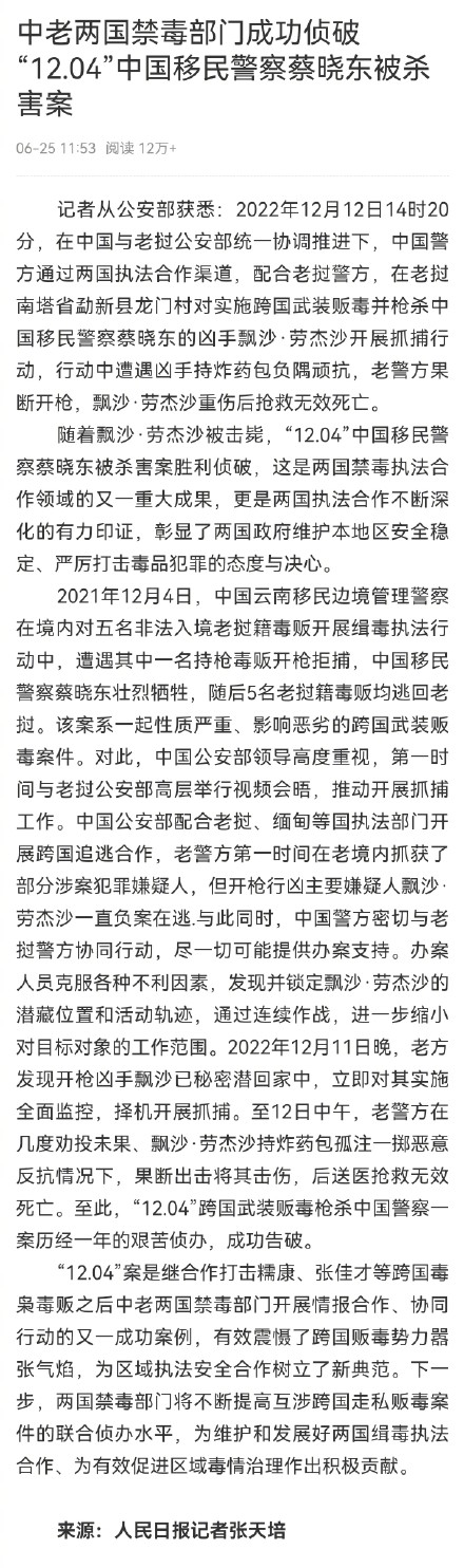 告慰英魂!缉毒英雄蔡晓东被杀害案告破