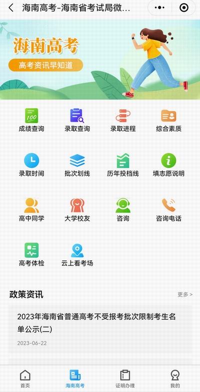 海南高考成绩公布！本科批普通类分数线483分