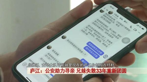 庐江：母亲去世前留下遗愿，公安助力，兄妹失散33年终于团圆