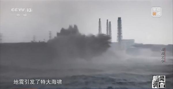 日本排海“祸水” 岂能让全世界帮着买单 日本排海“祸水” 岂能让全世界帮着买单