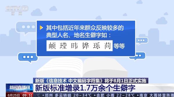 1.7万余个生僻字新增录入国标字库