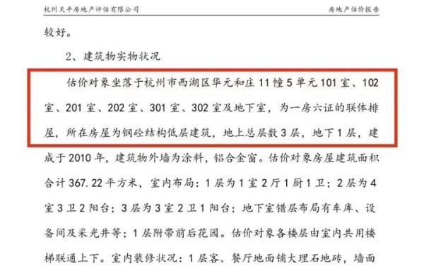 “最奇葩法拍房”上架！一套房子6本证，更不可思议的是……