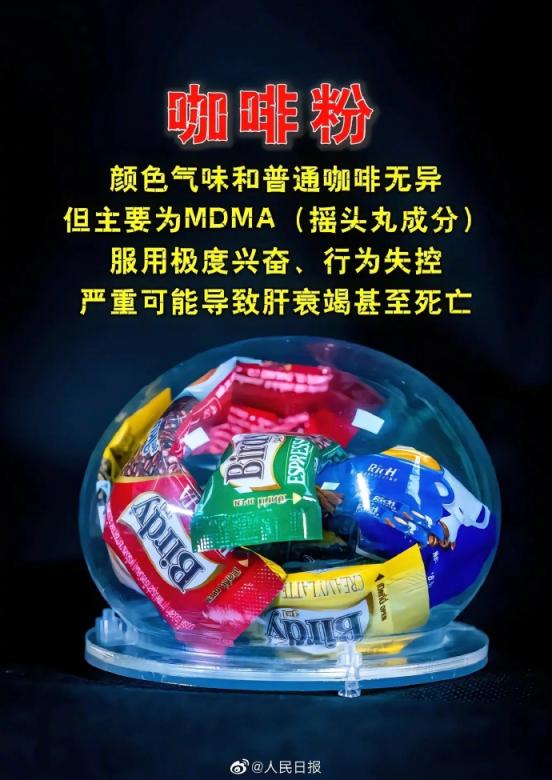 请警惕！伪装果冻、糖果……那些只是看起来人畜无害的毒品