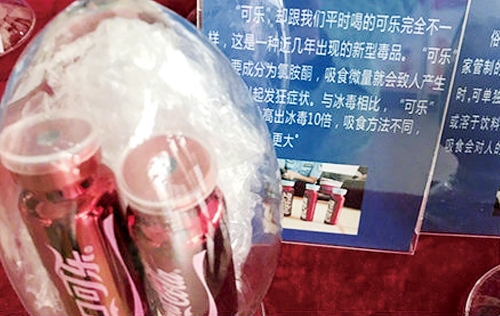 “小树枝”“可乐”“跳跳糖” 警惕新型毒品玩潜伏 “小树枝”“可乐”“跳跳糖” 警惕新型毒品玩潜伏