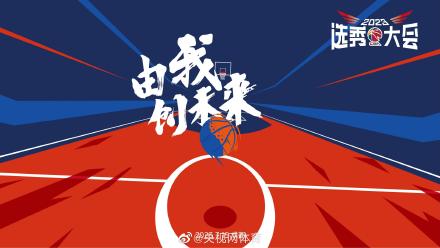 2023CBA选秀大会将在成都举行