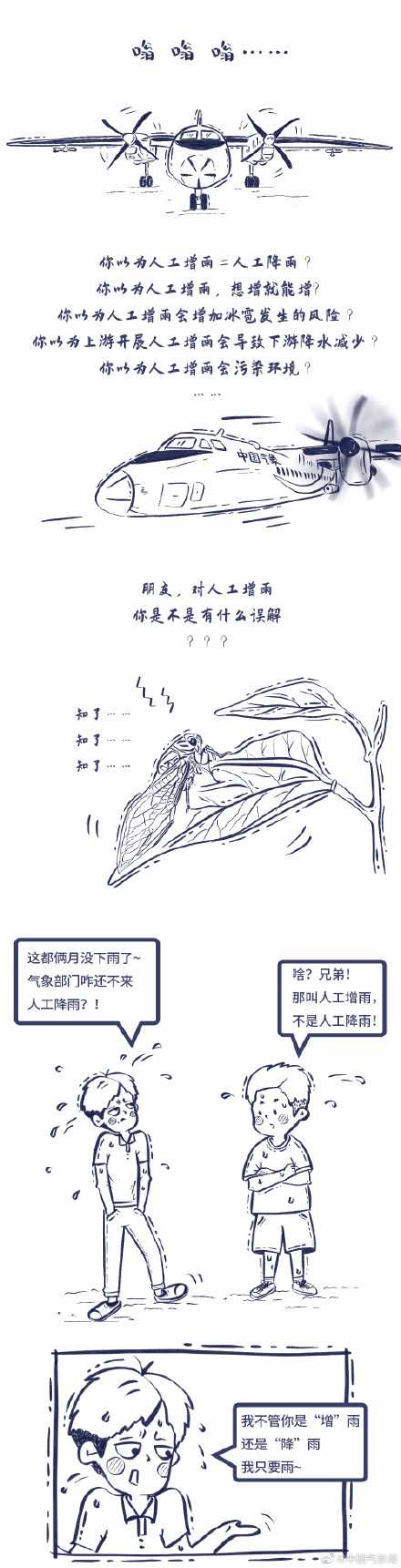 喂！朋友~你对人工增雨，是不是有什么误解？