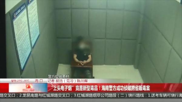 “上头电子烟”竟是新型毒品！海南警方成功侦破跨省贩毒案