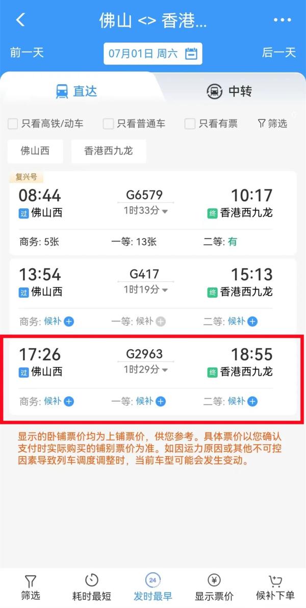 7月起,成都东—佛山西—香港西九龙开通! 7月起,成都东—佛山西—香港西九龙开通!