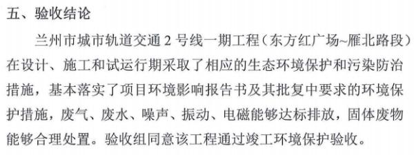 越来越近了!兰州地铁2号线竣工环保验收通过 越来越近了!兰州地铁2号线竣工环保验收通过