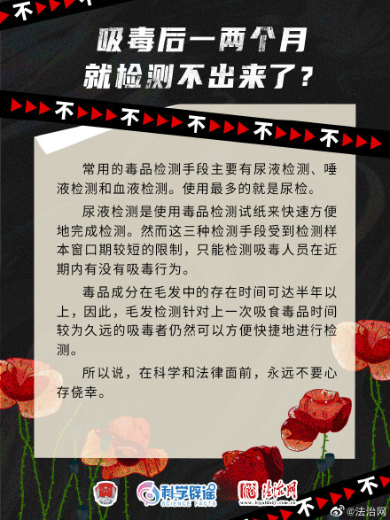 识破毒品谣言 对毒品坚决说不！