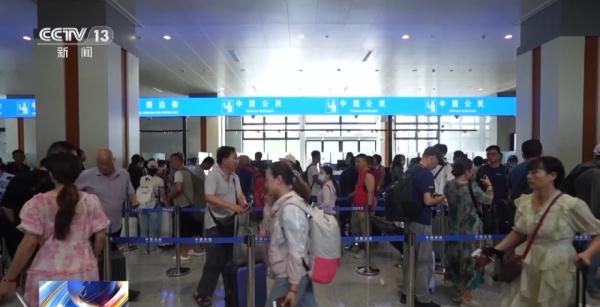 端午假期迎客流高峰 这些口岸客流持续高位运行 端午假期迎客流高峰 这些口岸客流持续高位运行