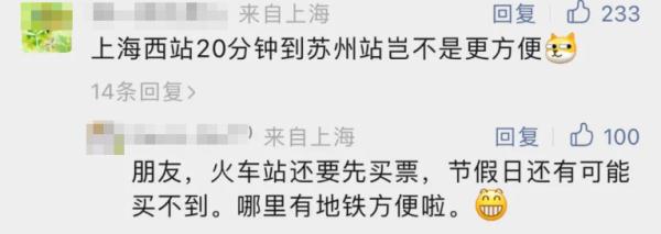 69站！有人坐地铁从苏州回上海，全程3小时！到底值不值？当事人这么说