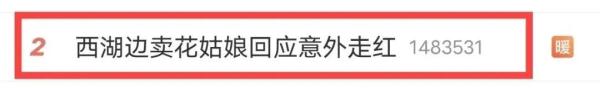 西湖边"卖花姑娘"走红!网友质疑炒作,当事人回应 西湖边"卖花姑娘"走红!网友质疑炒作,当事人回应