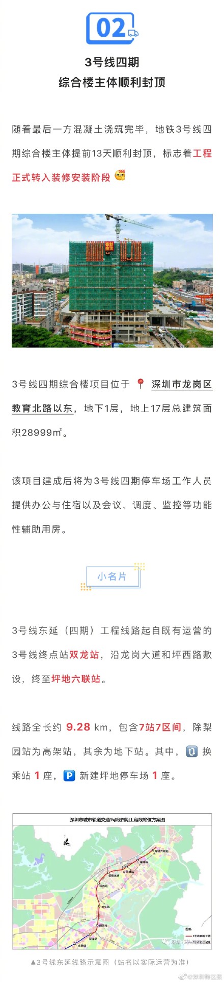 刷新进度条!深圳两条地铁线路传来新进展 刷新进度条!深圳两条地铁线路传来新进展