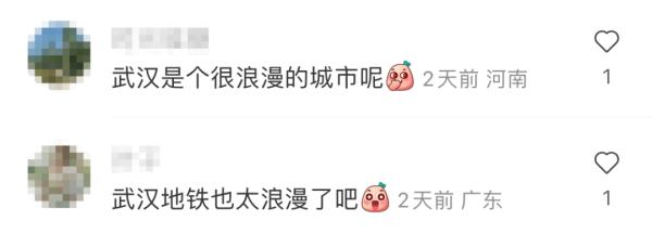 武汉地铁上新!既浪漫又暖心 武汉地铁上新!既浪漫又暖心