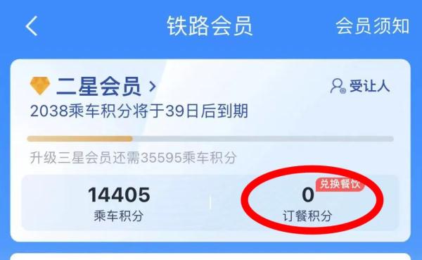 免费兑换火车票、餐饮!操作指南来了 免费兑换火车票、餐饮!操作指南来了