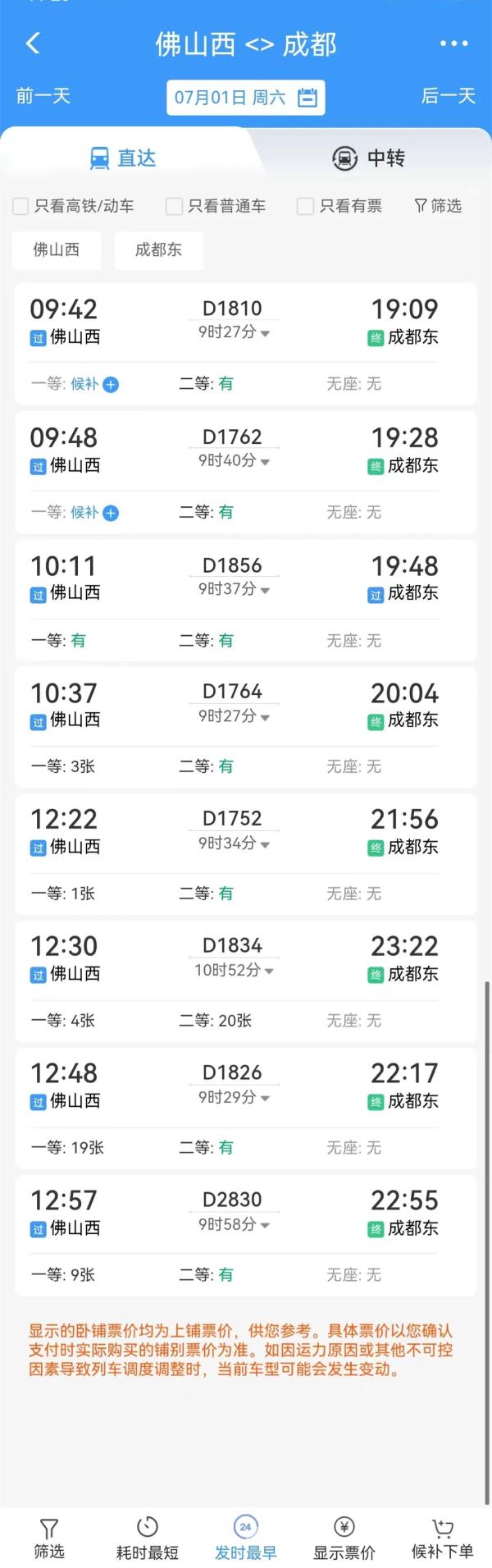 7月起,成都东—佛山西—香港西九龙开通! 7月起,成都东—佛山西—香港西九龙开通!