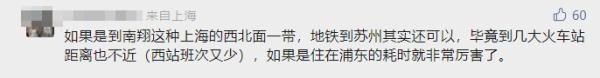 69站！有人坐地铁从苏州回上海，全程3小时！到底值不值？当事人这么说