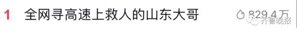 冲上热搜!高速上救助受伤婴儿的“山东大哥”找到了 冲上热搜!高速上救助受伤婴儿的“山东大哥”找到了
