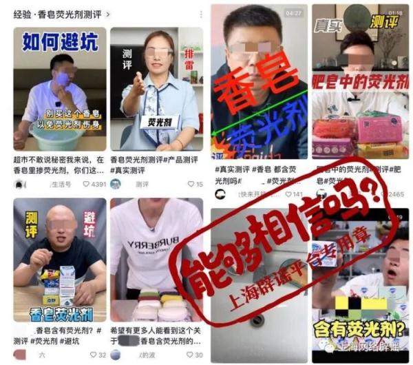 白色香皂含有荧光剂，紫光灯一照就变色？测评博主做的竟是“伪科普”