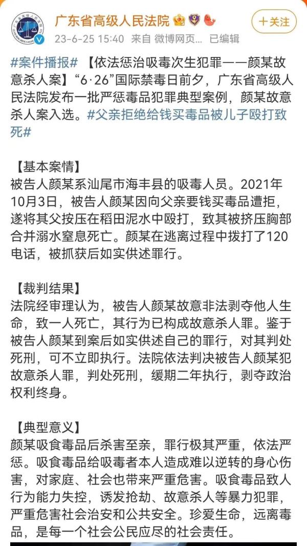 广东一男子要钱买毒品遭拒，殴打父亲致其死亡...