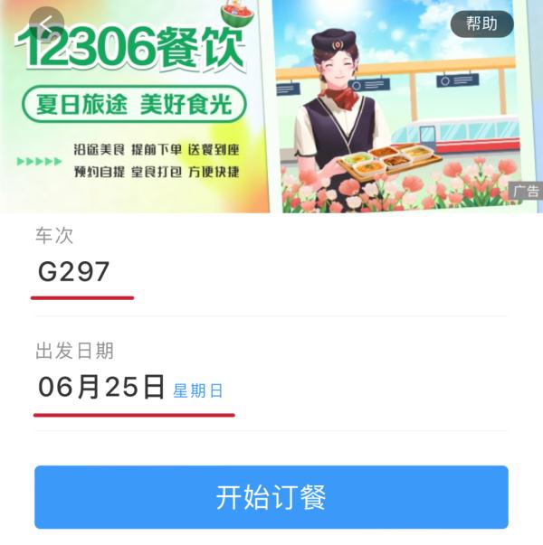 免费兑换火车票、餐饮!操作指南来了 免费兑换火车票、餐饮!操作指南来了