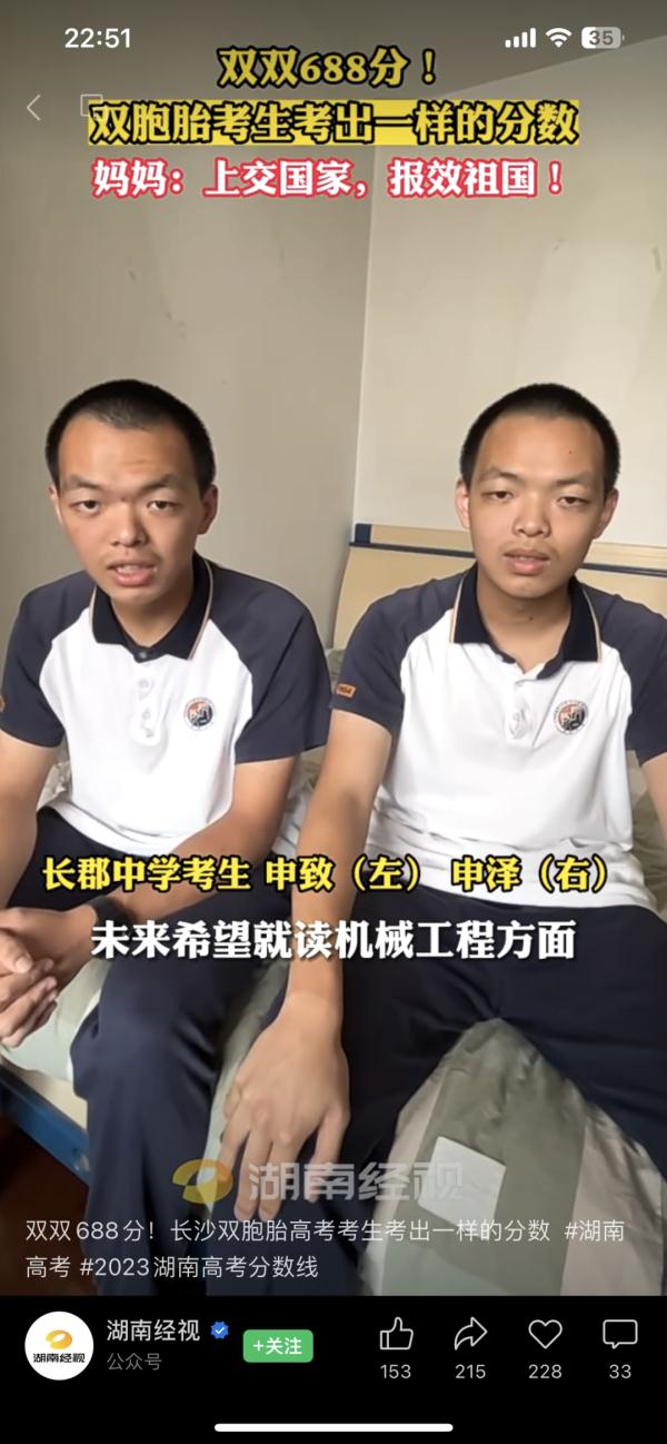 长沙双胞胎兄弟，双双考出688分