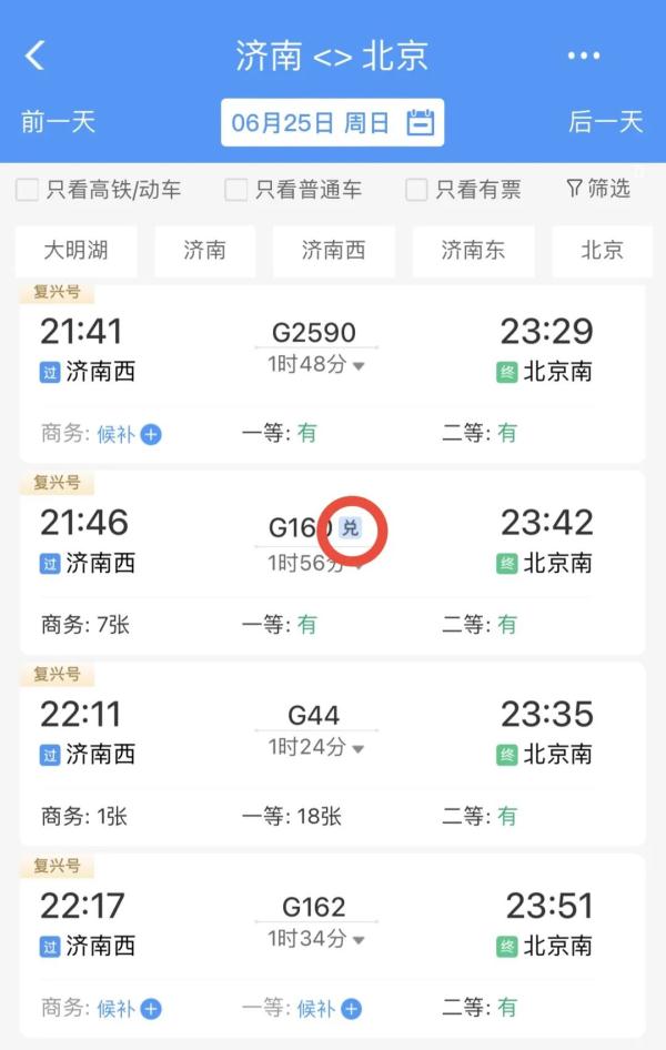 免费兑换火车票、餐饮!操作指南来了 免费兑换火车票、餐饮!操作指南来了