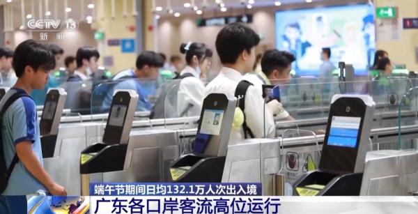 端午假期迎客流高峰 这些口岸客流持续高位运行 端午假期迎客流高峰 这些口岸客流持续高位运行