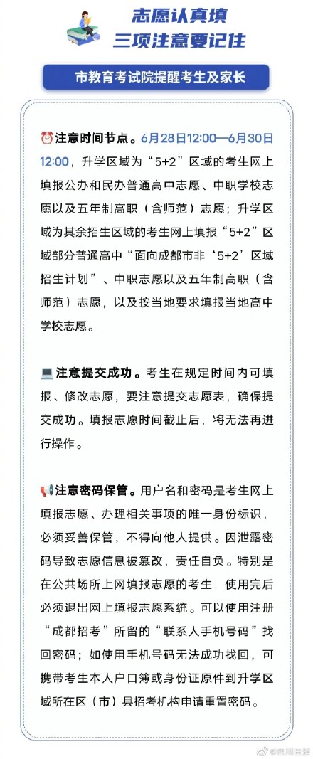 定了！成都6月28日公布中考成绩