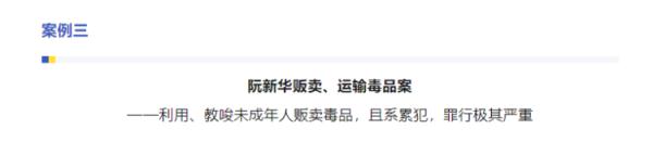 利用、教唆未成年人贩卖毒品，死刑！