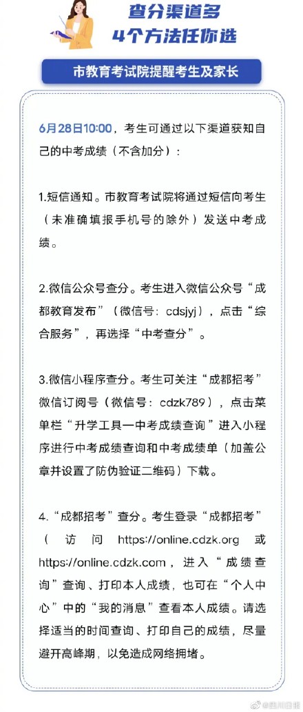 定了！成都6月28日公布中考成绩