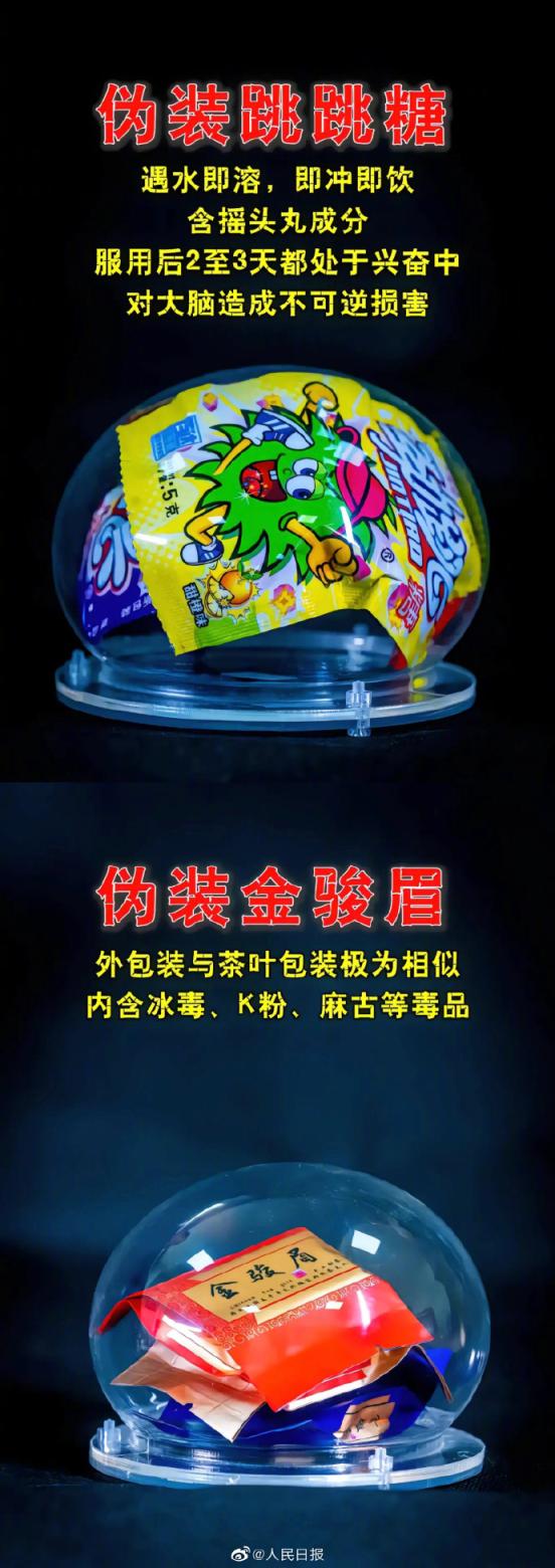 请警惕！伪装果冻、糖果……那些只是看起来人畜无害的毒品