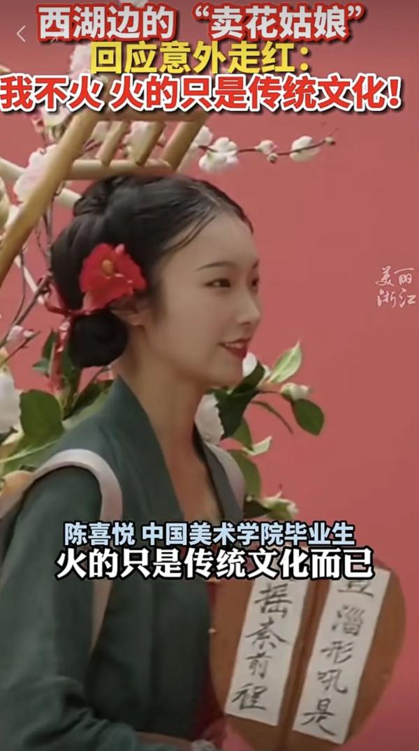 西湖边"卖花姑娘"走红!网友质疑炒作,当事人回应 西湖边"卖花姑娘"走红!网友质疑炒作,当事人回应