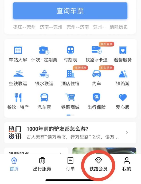 免费兑换火车票、餐饮!操作指南来了 免费兑换火车票、餐饮!操作指南来了