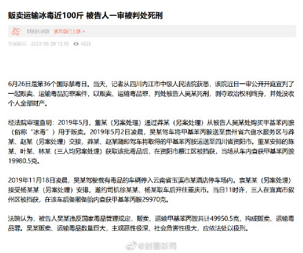 男子贩卖运输冰毒近100斤被判死刑 男子贩卖运输冰毒近100斤被判死刑