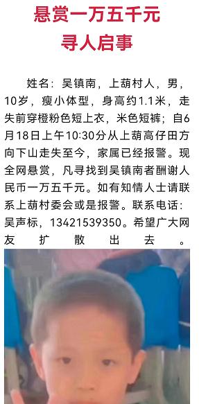 愿平安！广东一10岁男童走失已超8天，目前正全力组织搜救