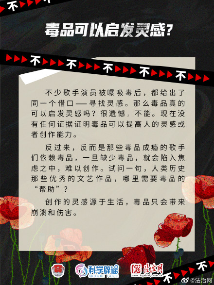 识破毒品谣言 对毒品坚决说不！