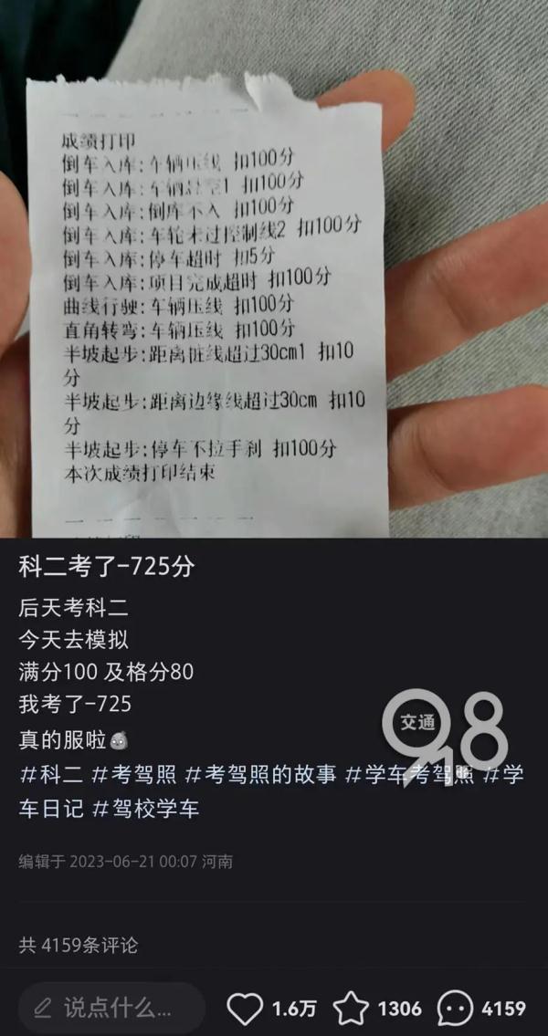 "科目二考了负725分"?当事女孩惭愧回应 "科目二考了负725分"?当事女孩惭愧回应