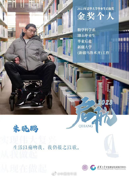 轮椅上的清华博士毕业了