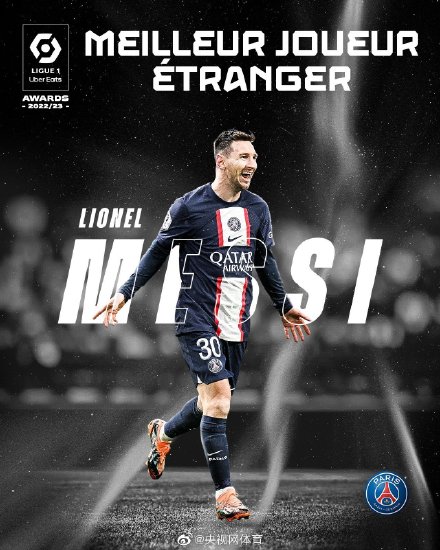 梅西当选法甲赛季最佳外籍球员 梅西当选法甲赛季最佳外籍球员
