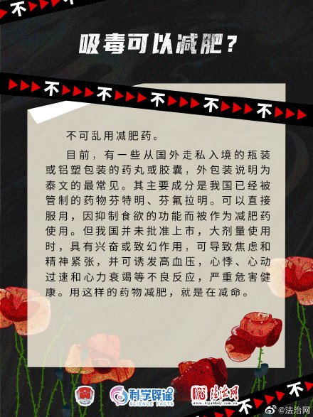 识破毒品谣言 对毒品坚决说不！