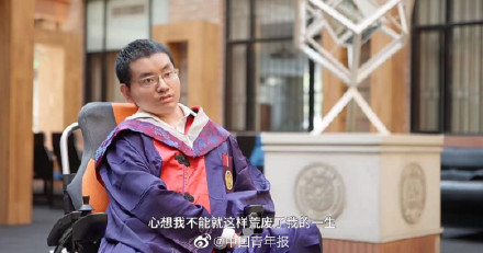 轮椅上的清华博士毕业了