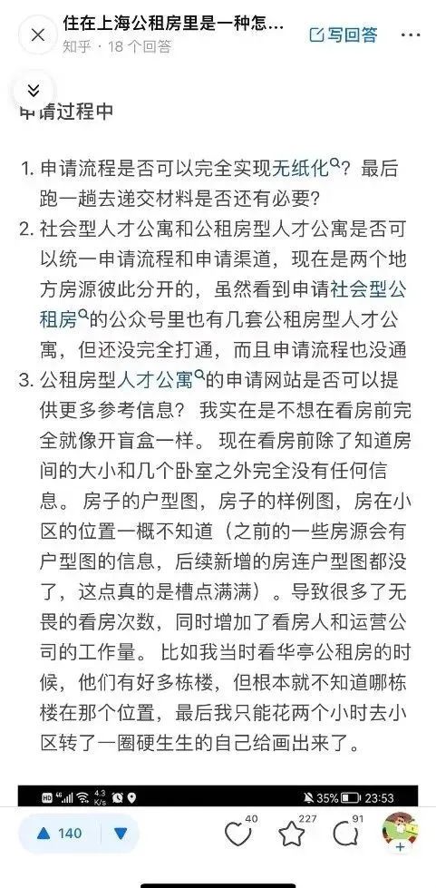 青年在沪租房观察｜申请公租房，好像“开盲盒”？