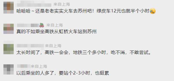 69站！有人坐地铁从苏州回上海，全程3小时！到底值不值？当事人这么说